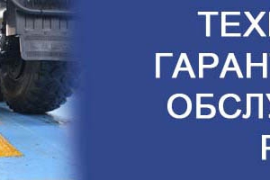 Техническое, гарантийное  обслуживание и ремонт.